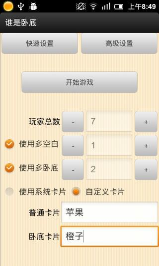 免費下載休閒APP|谁是卧底 app開箱文|APP開箱王