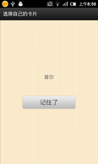 免費下載休閒APP|谁是卧底 app開箱文|APP開箱王