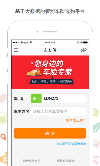 免費下載工具APP|车友保 app開箱文|APP開箱王