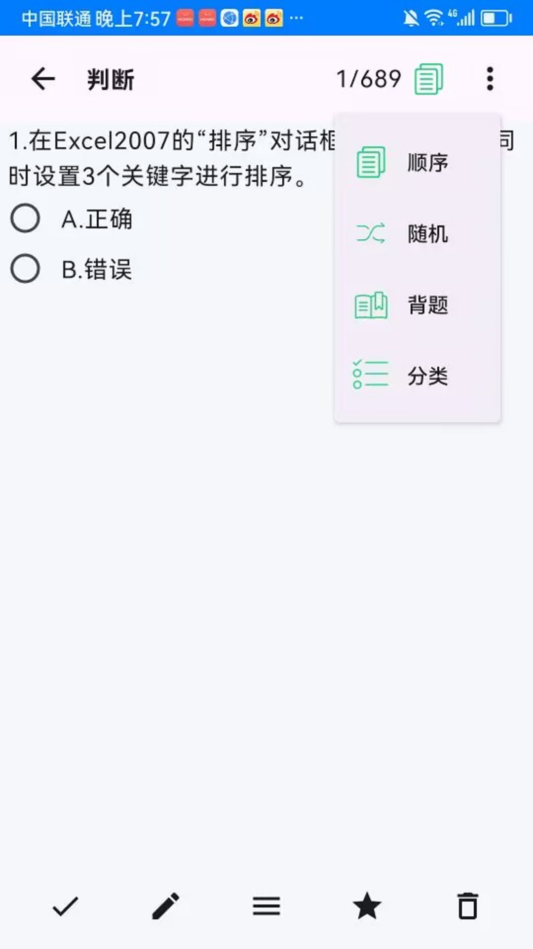 电力刷题宝 截图 3