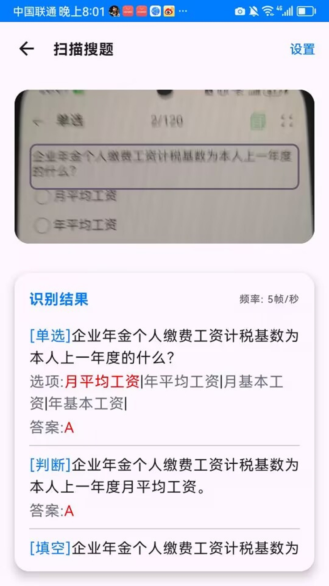 电力刷题宝 截图 4