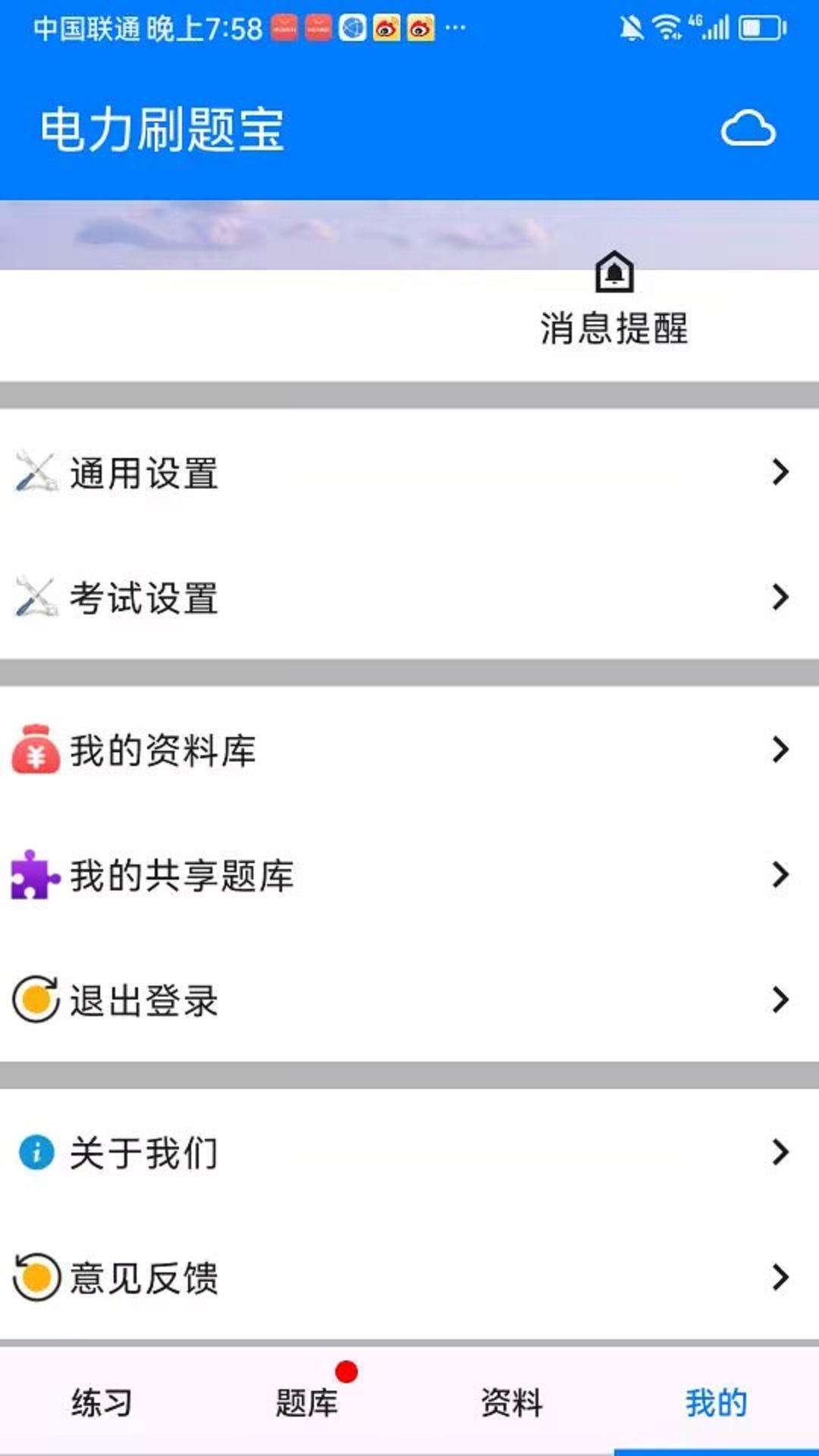 电力刷题宝 截图 5