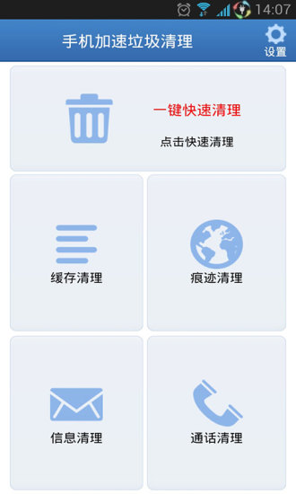 【免費程式庫與試用程式App】手机加速垃圾清理-APP點子