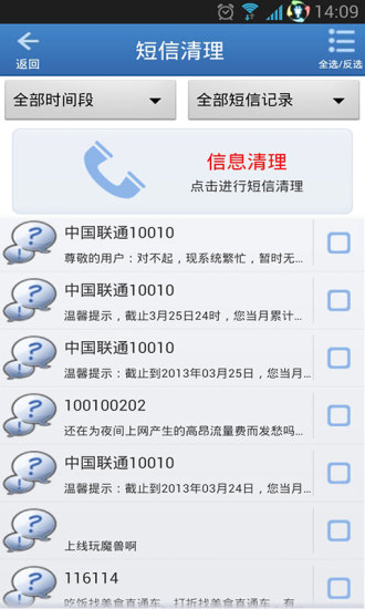 【免費程式庫與試用程式App】手机加速垃圾清理-APP點子