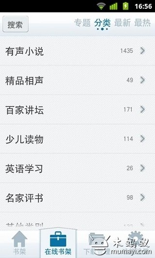 【免費書籍App】爱听有声小说-APP點子