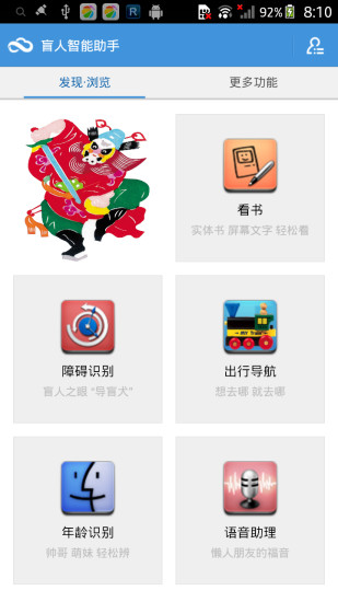 免費下載生活APP|盲人智能助手 app開箱文|APP開箱王