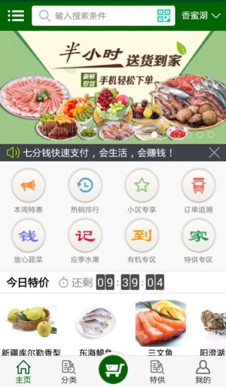 免費下載購物APP|钱记到家 app開箱文|APP開箱王