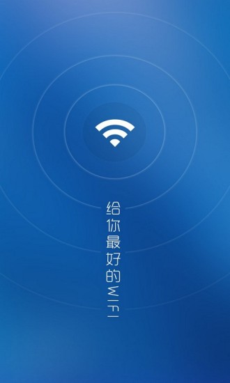 万能wifi超级钥匙