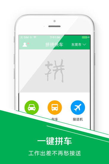 免費下載生活APP|拼拼快车 app開箱文|APP開箱王