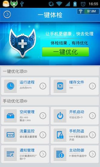 免費下載工具APP|手机保镖 app開箱文|APP開箱王