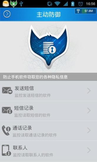 免費下載工具APP|手机保镖 app開箱文|APP開箱王