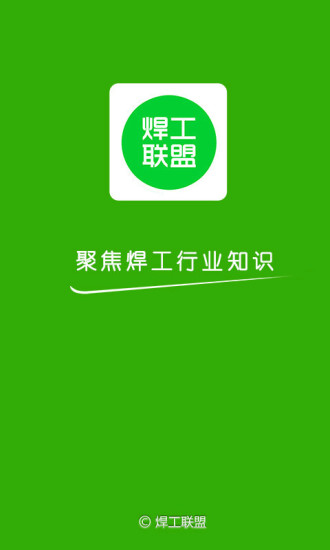 免費下載工具APP|焊工联盟 app開箱文|APP開箱王