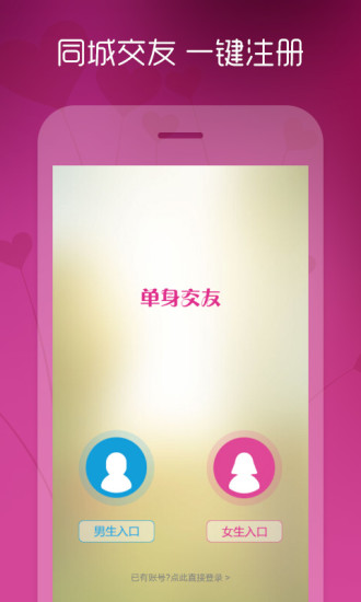 免費下載社交APP|相约爱 app開箱文|APP開箱王