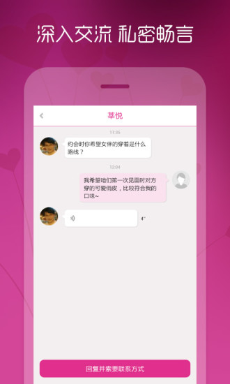 免費下載社交APP|相约爱 app開箱文|APP開箱王