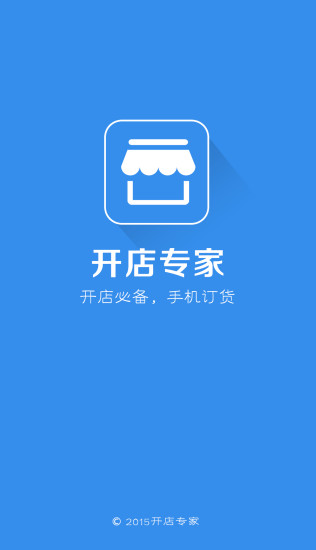 免費下載生活APP|开店专家 app開箱文|APP開箱王