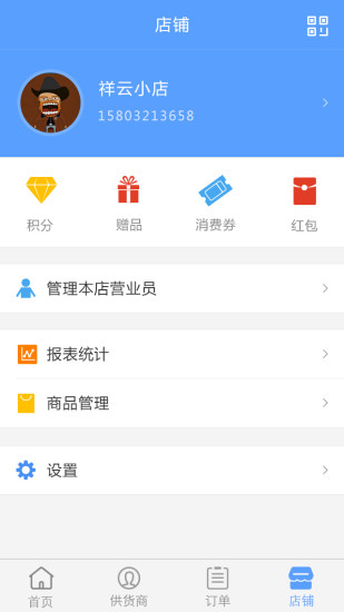 免費下載生活APP|开店专家 app開箱文|APP開箱王