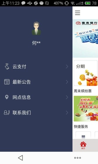 免費下載財經APP|徽行信用卡 app開箱文|APP開箱王