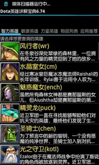 Dota英雄详解宝典