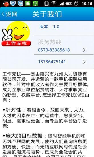 免費下載購物APP|工作无忧 app開箱文|APP開箱王