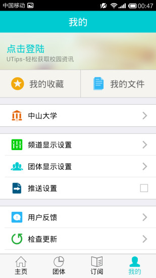 免費下載新聞APP|UTips校园资讯助手 app開箱文|APP開箱王