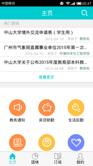 免費下載新聞APP|UTips校园资讯助手 app開箱文|APP開箱王