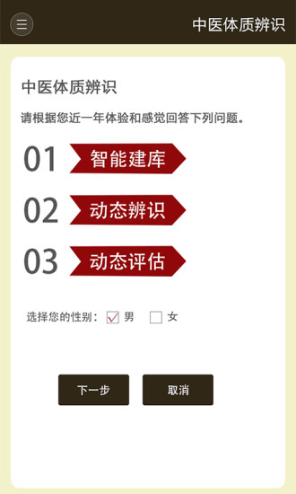 免費下載健康APP|中医体质辨识 app開箱文|APP開箱王
