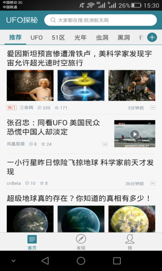 免費下載新聞APP|UFO探秘 app開箱文|APP開箱王