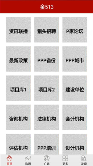 PPP基金