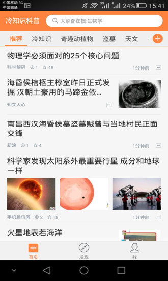 免費下載新聞APP|冷知识科普 app開箱文|APP開箱王