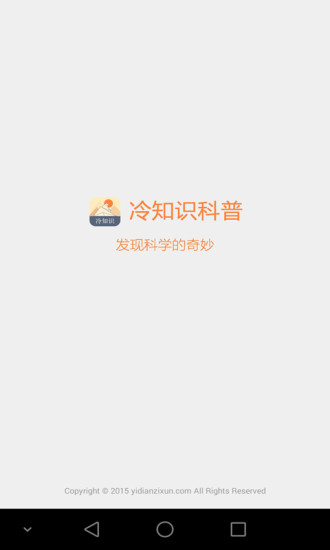 免費下載新聞APP|冷知识科普 app開箱文|APP開箱王