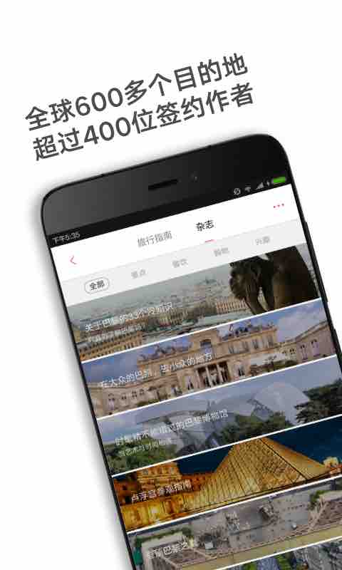穷游锦囊 截图 3
