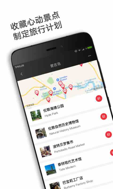 穷游锦囊 截图 4
