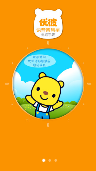 免費下載生活APP|优彼电话手表 app開箱文|APP開箱王