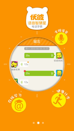 免費下載生活APP|优彼电话手表 app開箱文|APP開箱王