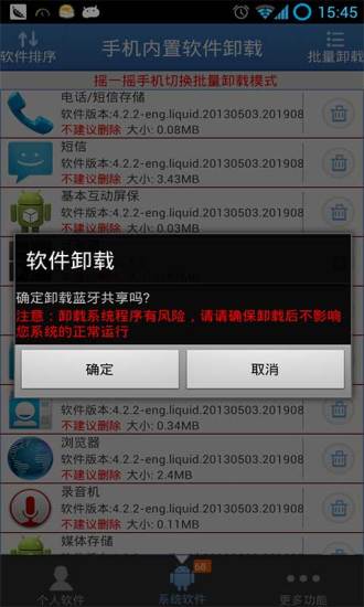 【免費程式庫與試用程式App】手机内置软件卸载-APP點子