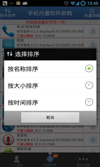 【免費程式庫與試用程式App】手机内置软件卸载-APP點子