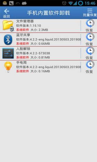 【免費程式庫與試用程式App】手机内置软件卸载-APP點子