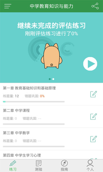 教师练题狗