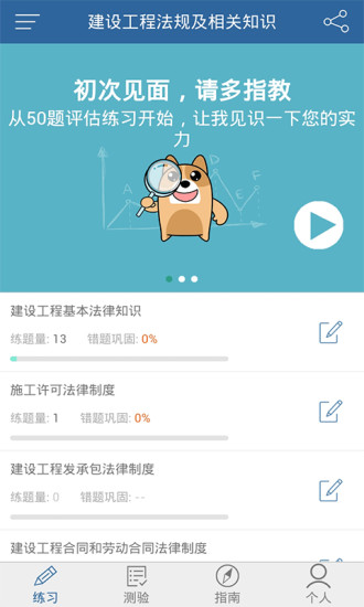 免費下載教育APP|建造师练题狗 app開箱文|APP開箱王