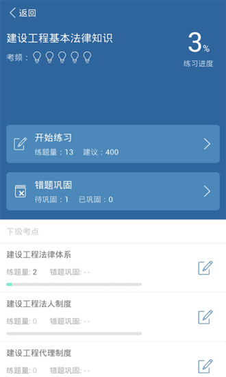 免費下載教育APP|建造师练题狗 app開箱文|APP開箱王