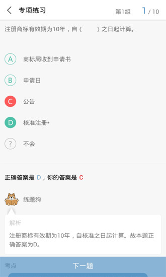 免費下載教育APP|建造师练题狗 app開箱文|APP開箱王