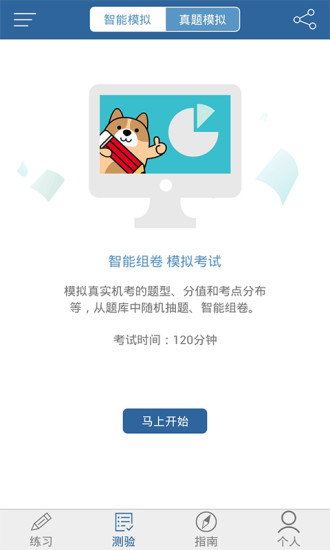 免費下載教育APP|建造师练题狗 app開箱文|APP開箱王