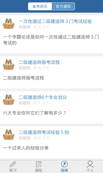 免費下載教育APP|建造师练题狗 app開箱文|APP開箱王