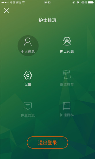 免費下載健康APP|护士排班 app開箱文|APP開箱王