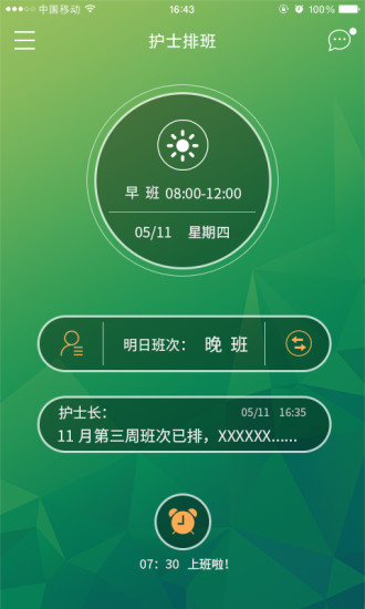 免費下載健康APP|护士排班 app開箱文|APP開箱王