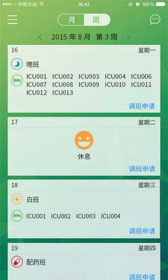 免費下載健康APP|护士排班 app開箱文|APP開箱王