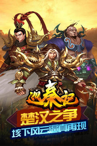 免費下載遊戲APP|巡秦记 app開箱文|APP開箱王