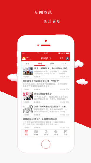 免費下載生活APP|滁州人网 app開箱文|APP開箱王