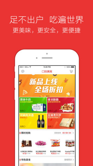 免費下載購物APP|口袋美食 app開箱文|APP開箱王