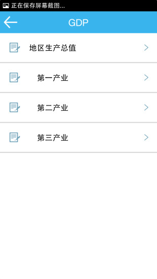 免費下載生活APP|数据济南 app開箱文|APP開箱王